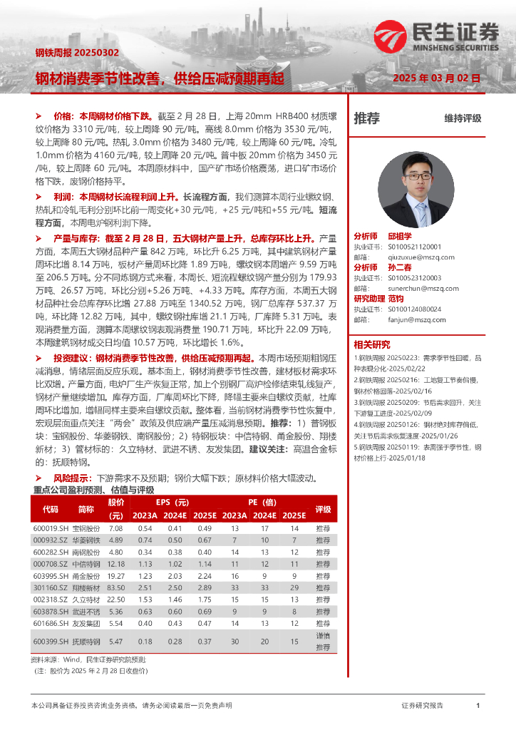 民生证券：钢材消费季节性改善，供给压减预期再起