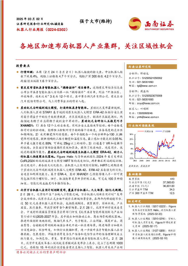 西南证券：机器人行业周报：各地区加速布局机器人产业集群，关注区域性机会
