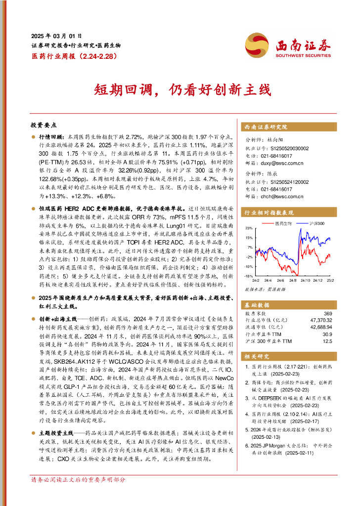 西南证券：医药行业周报：短期回调，仍看好创新主线