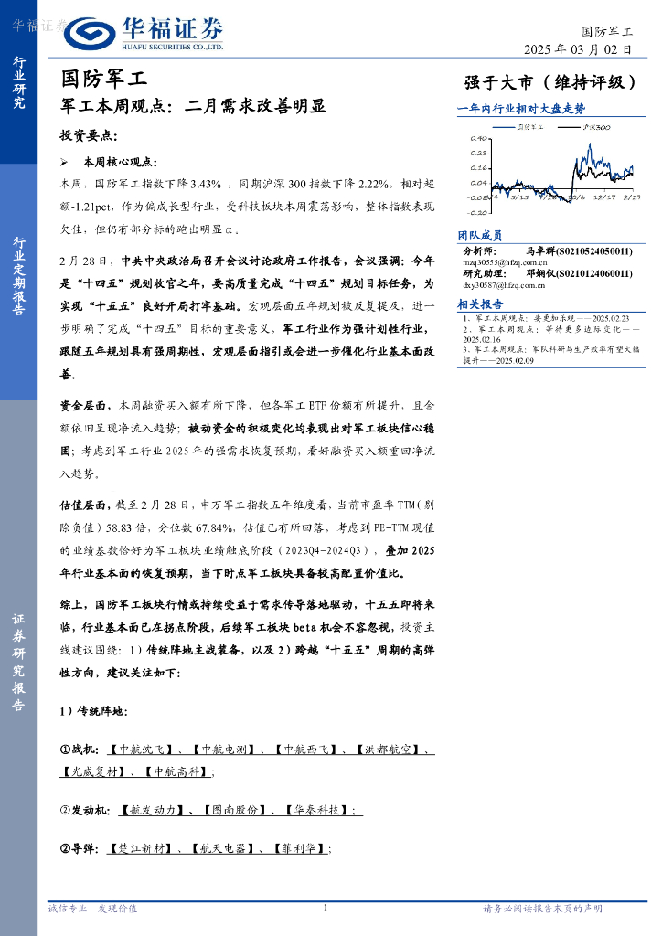 华福证券：军工行业本周观点：二月需求改善明显