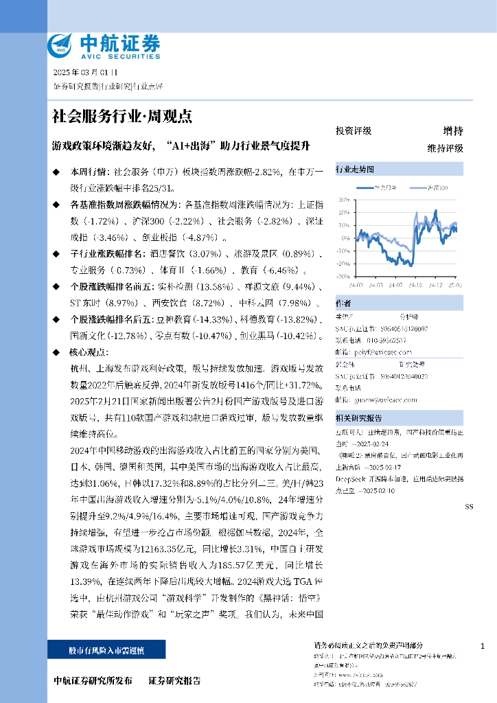 中航证券：游戏政策环境渐趋友好，“AI+出海”助力行业景气度提升