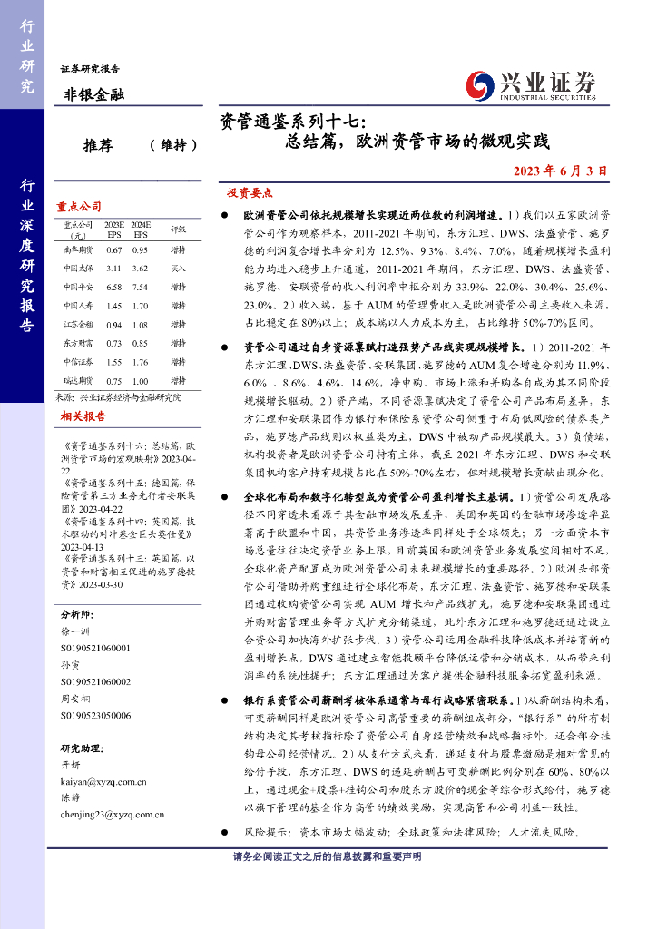 兴业证券：非银金融行业资管通鉴系列十七：总结篇欧洲资管市场的微观实践