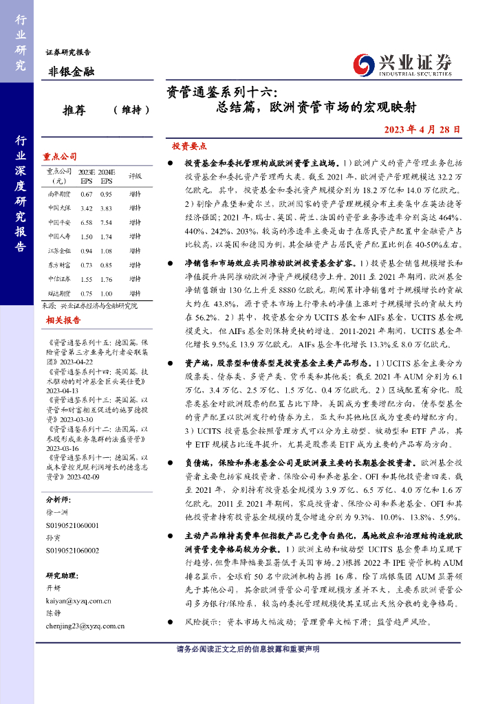 兴业证券：非银金融行业资管通鉴系列十六：总结篇欧洲资管市场的宏观映射