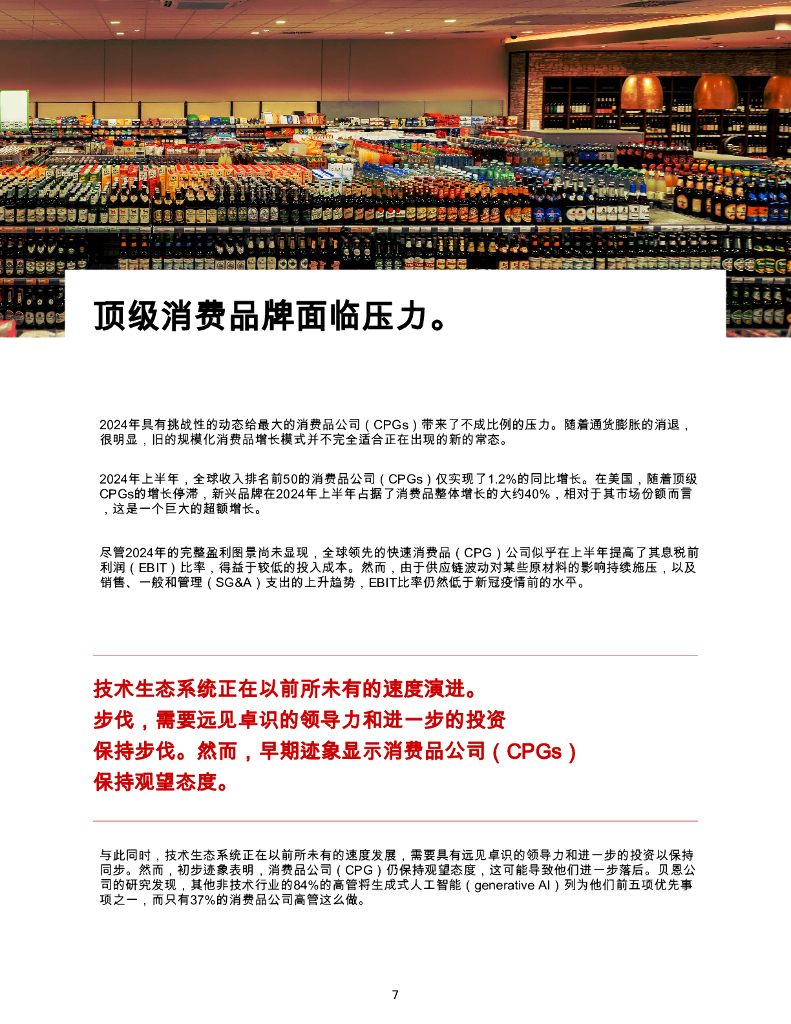 贝恩：2025年消费者产品报告-在通用人工智能时代重新获得相关性_第9页