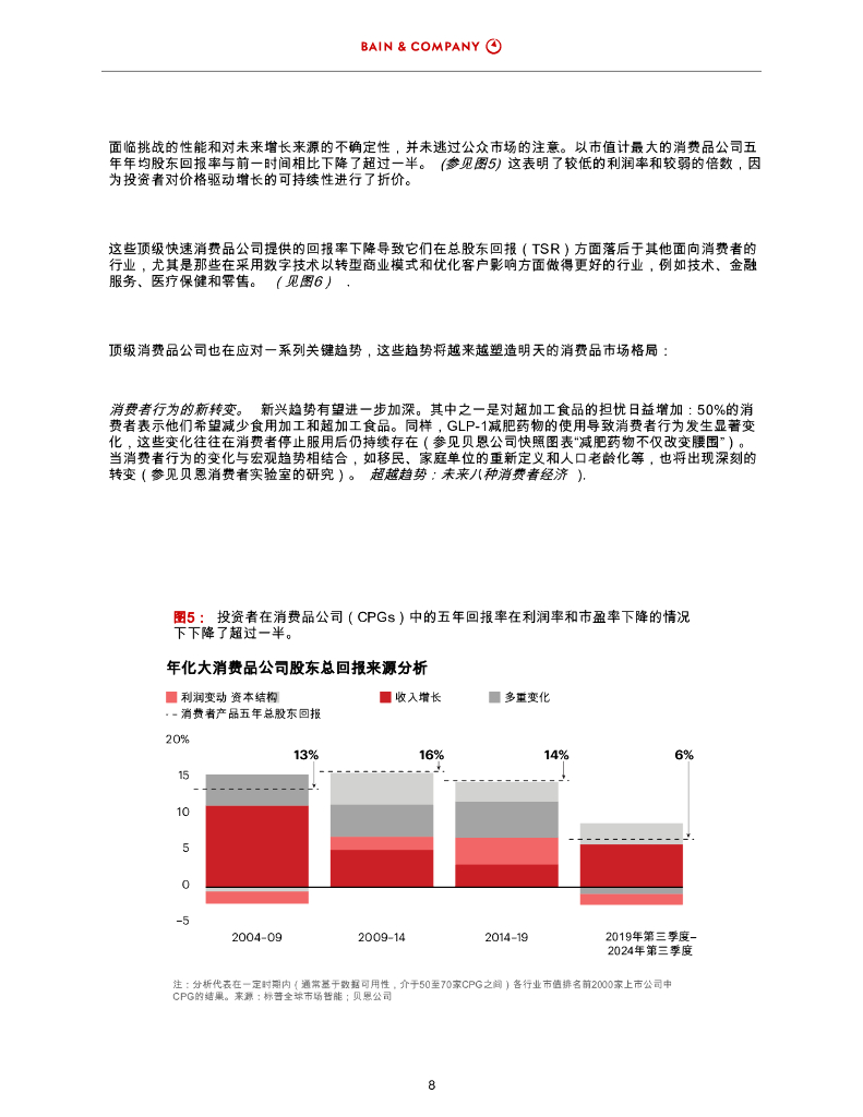贝恩：2025年消费者产品报告-在通用人工智能时代重新获得相关性_第10页