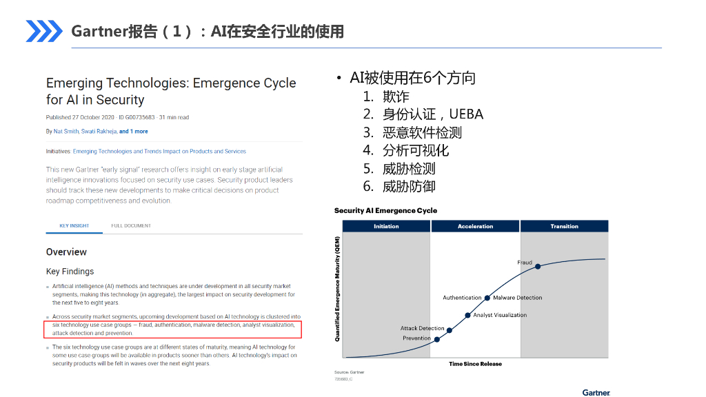 微步安全AI实践_第10页