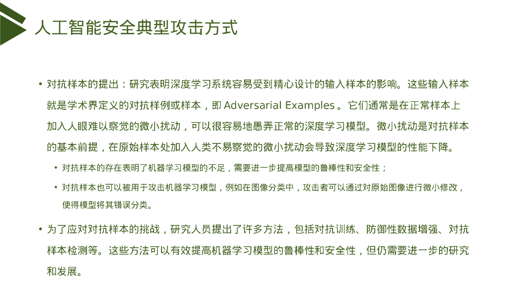 人工智能安全培训课件PPT_第9页