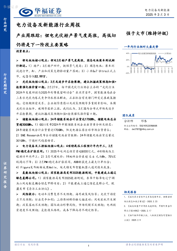 华福证券：电力设备及新能源行业周报：产业周跟踪，锂电光伏排产景气度高涨，高低切仍将是下一阶段主要策略