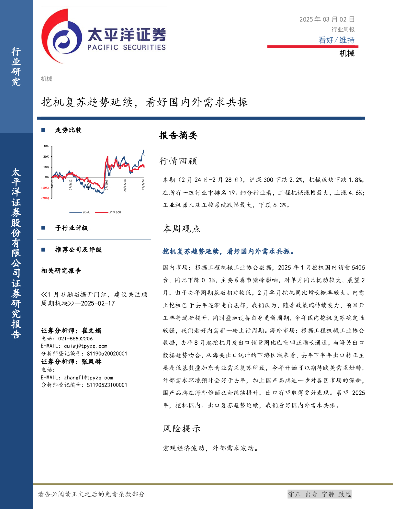 太平洋证券：机械行业周报：挖机复苏趋势延续，看好国内外需求共振