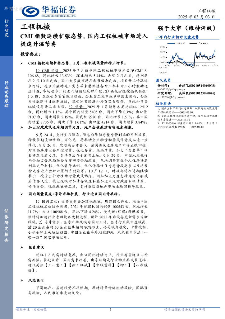 华福证券：工程机械行业动态跟踪：CMI指数延续扩张态势，国内工程机械市场进入提速升温节奏