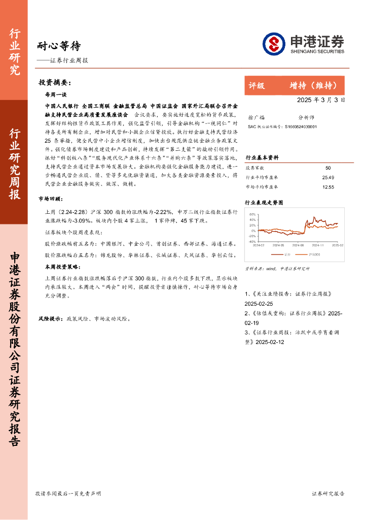 申港证券：证券行业周报：耐心等待