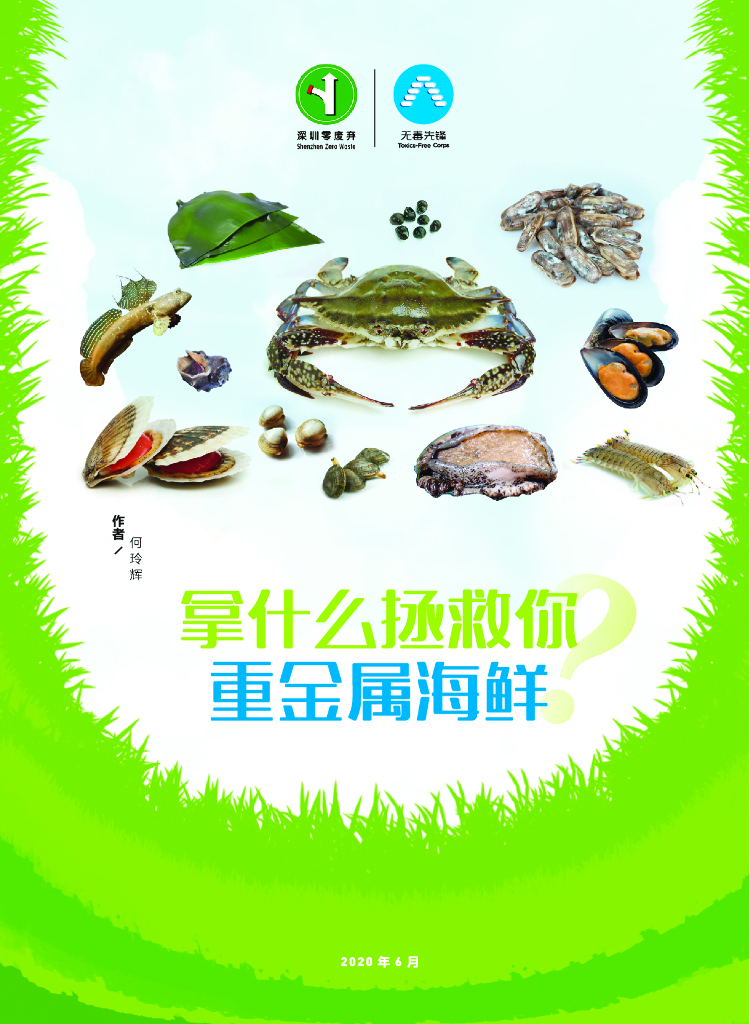 无毒先锋：2020年拿什么拯救你，重金属海鲜报告