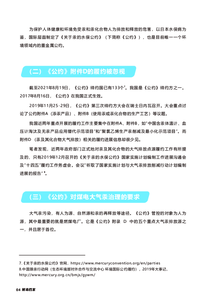 无毒先锋：2021年在碳中和战略之下加速煤电大气汞减排报告_第7页