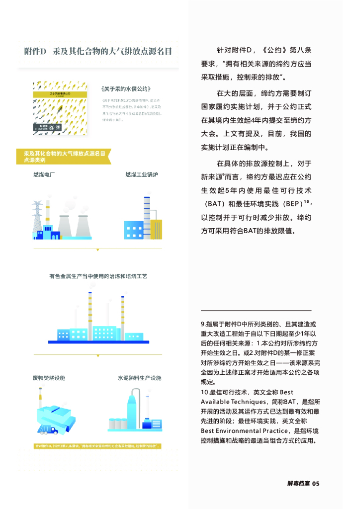 无毒先锋：2021年在碳中和战略之下加速煤电大气汞减排报告_第8页