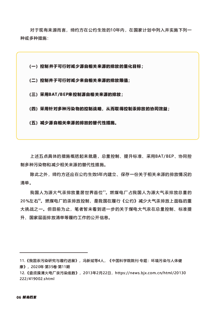 无毒先锋：2021年在碳中和战略之下加速煤电大气汞减排报告_第9页