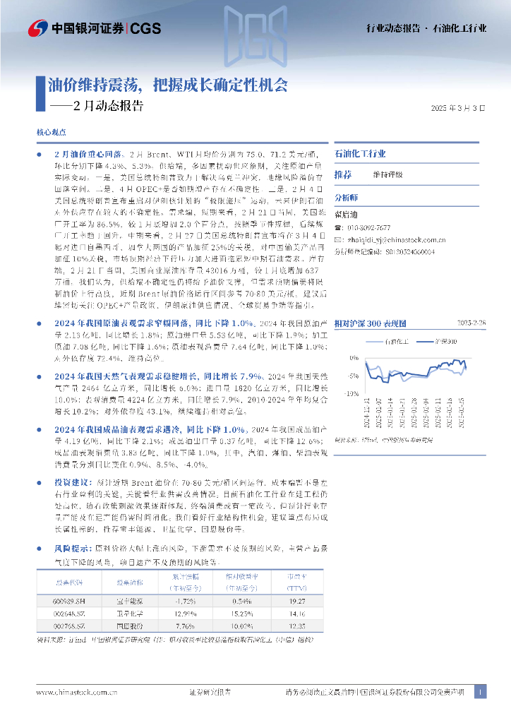 中国银河：石油化工行业2月动态报告：油价维持震荡，把握成长确定性机会