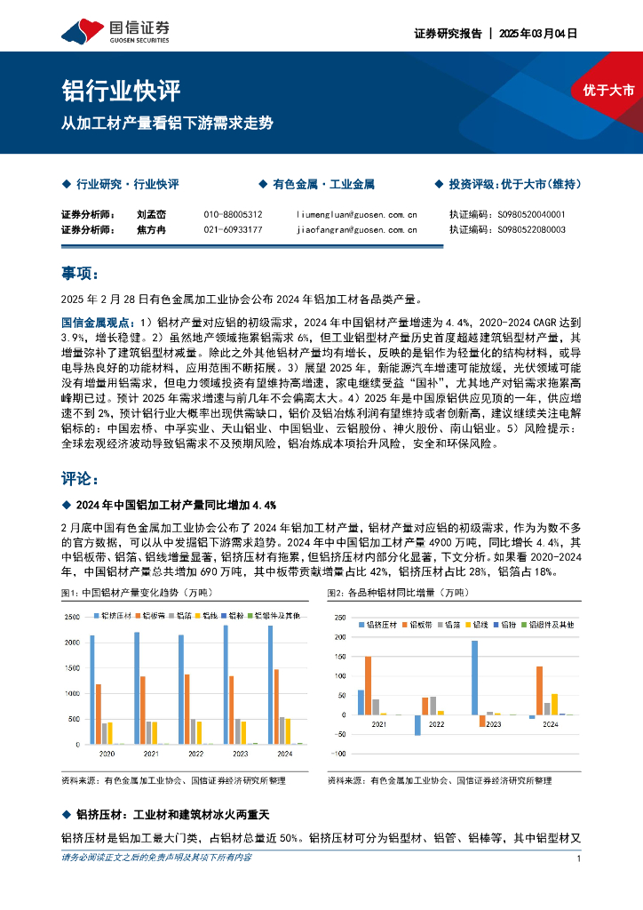 国信证券：铝行业快评：从加工材产量看铝下游需求走势