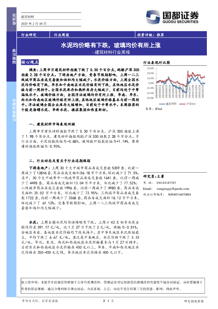 国都证券：建筑材料行业周报：水泥均价略有下跌，玻璃均价有所上涨