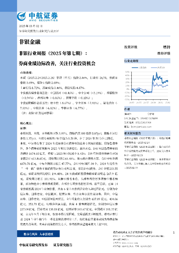 中航证券：商业绩边际改善，关注行业投资机会