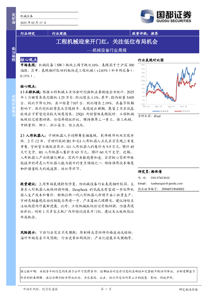 国都证券：机械设备行业周报：工程机械迎来开门红，关注低位布局机会