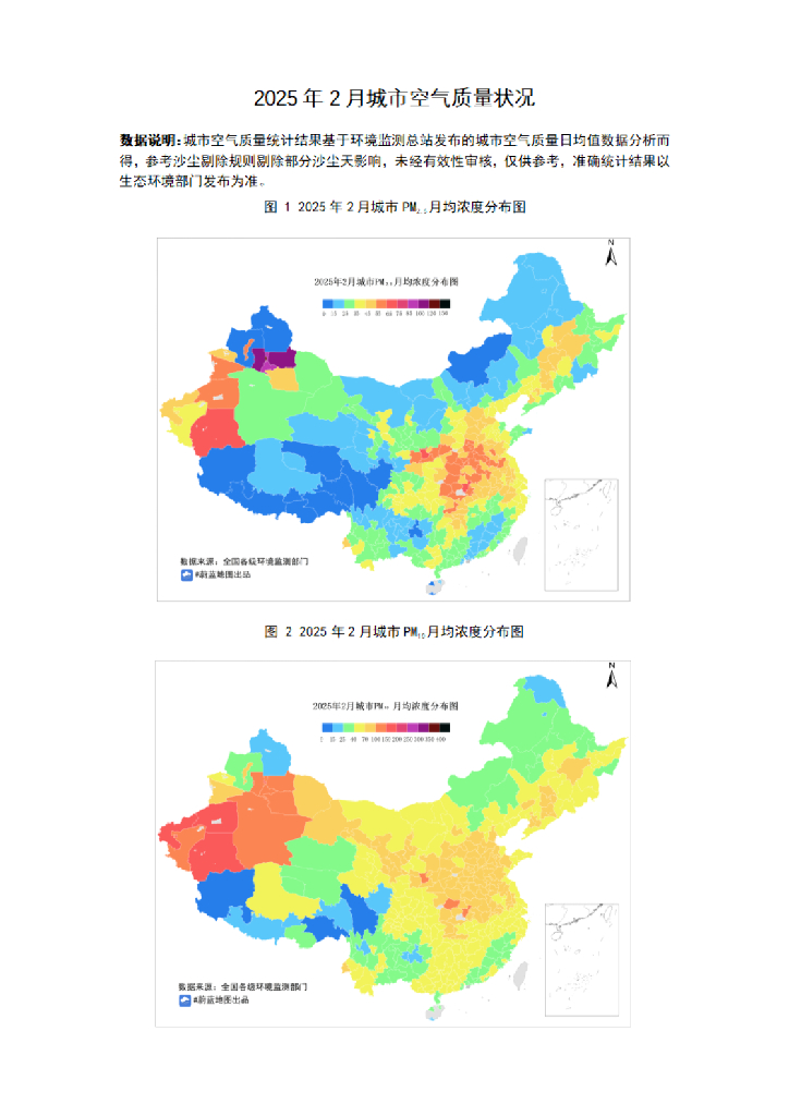IPE公众环境研究中心：2025年2月城市空气质量简报