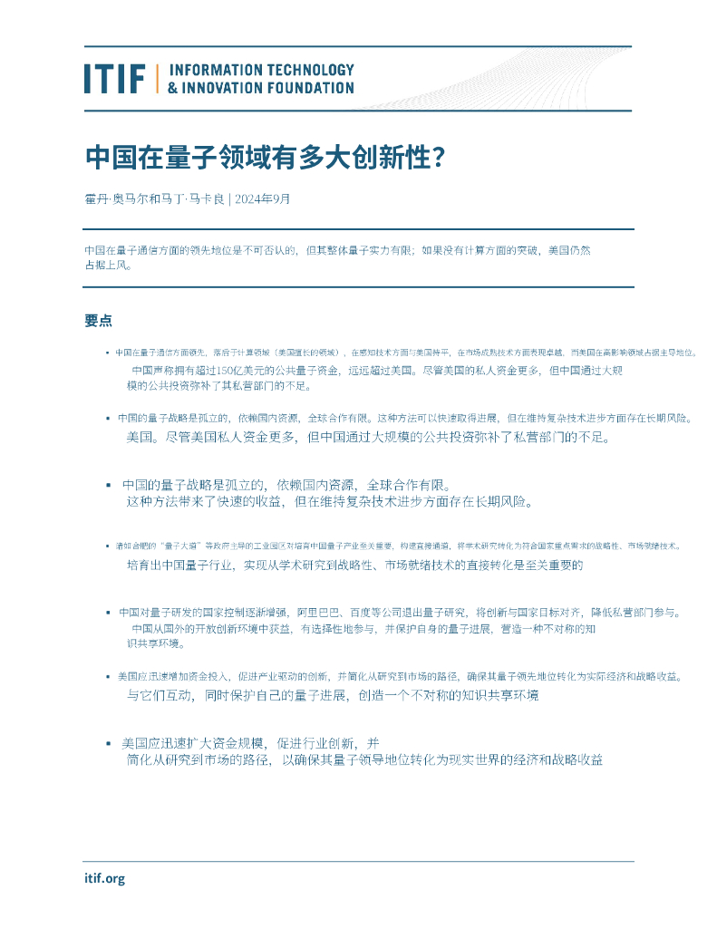 ITIF：2024年中国在量子领域有多大创新性？