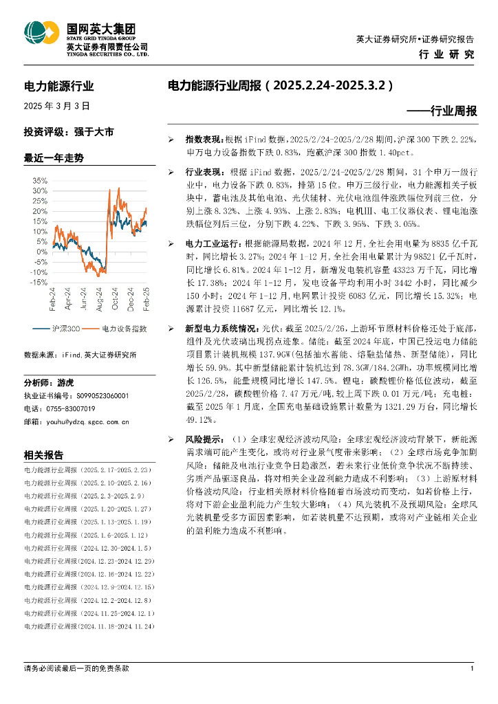 英大证券：电力能源行业周报