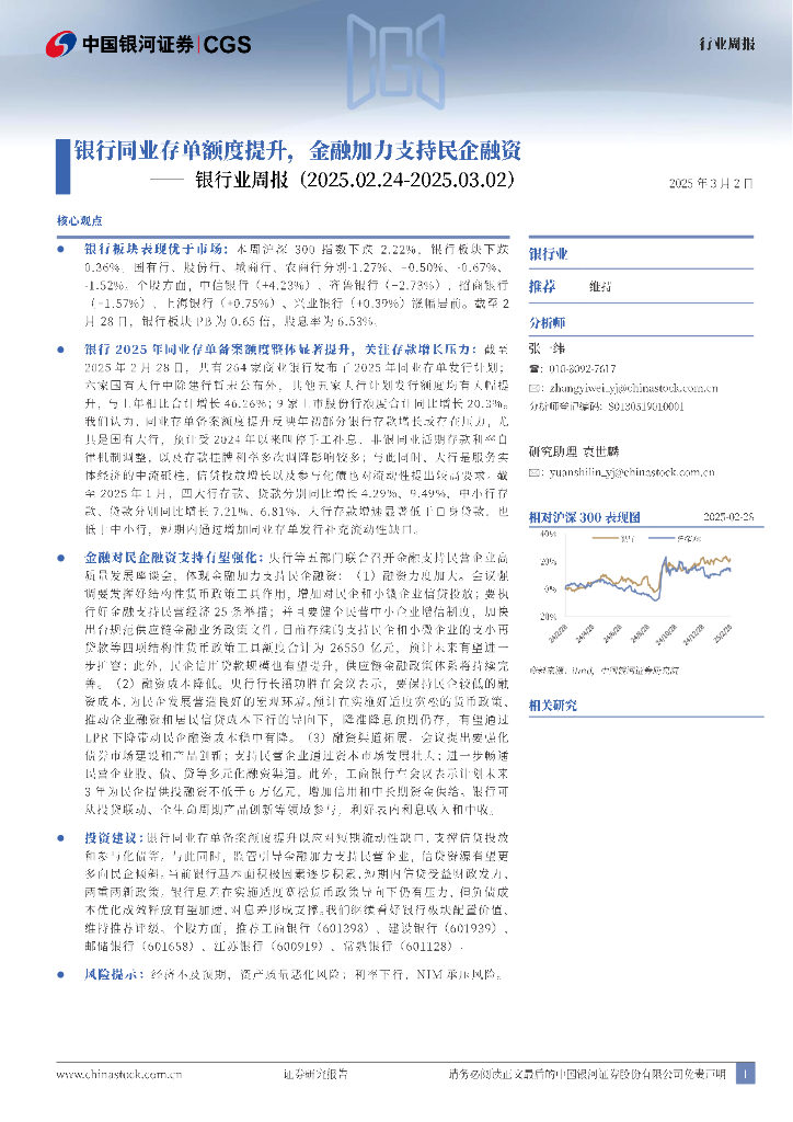 中国银河：银行业周报：银行同业存单额度提升，金融加力支持民企融资