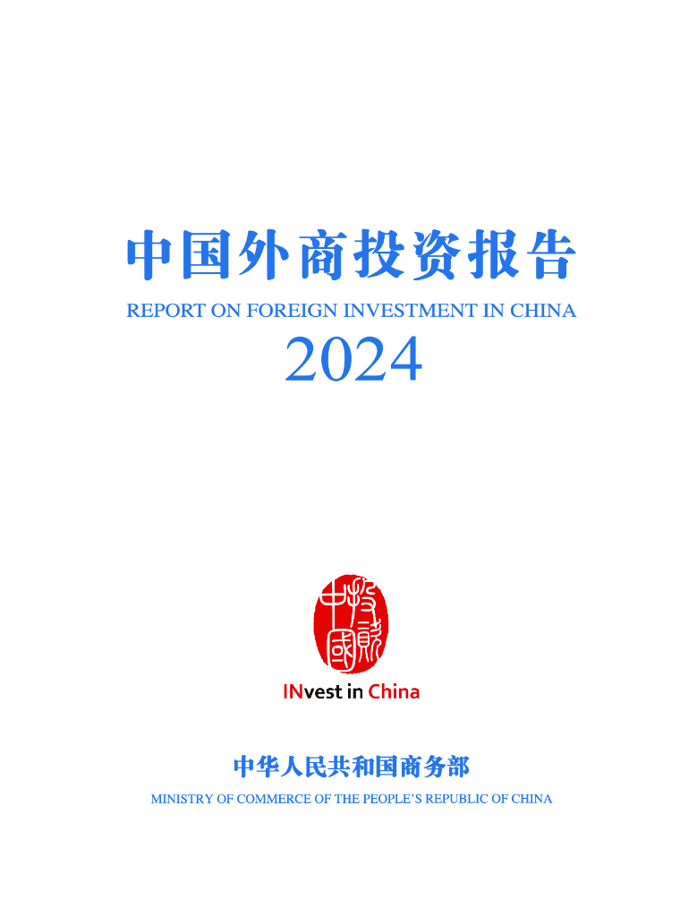 商务部：中国外商投资报告2024