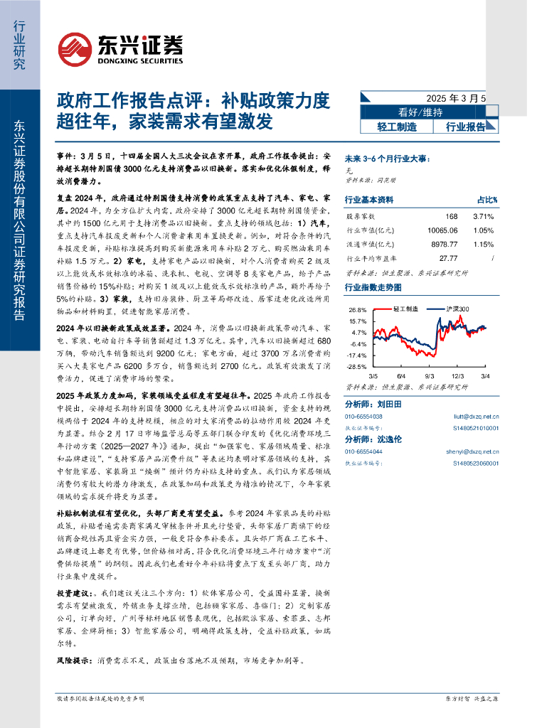 东兴证券：政府工作报告点评：补贴政策力度超往年，家装需求有望激发