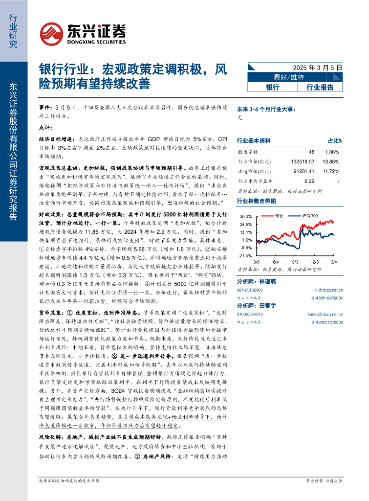 东兴证券：银行行业：宏观政策定调积极，风险预期有望持续改善
