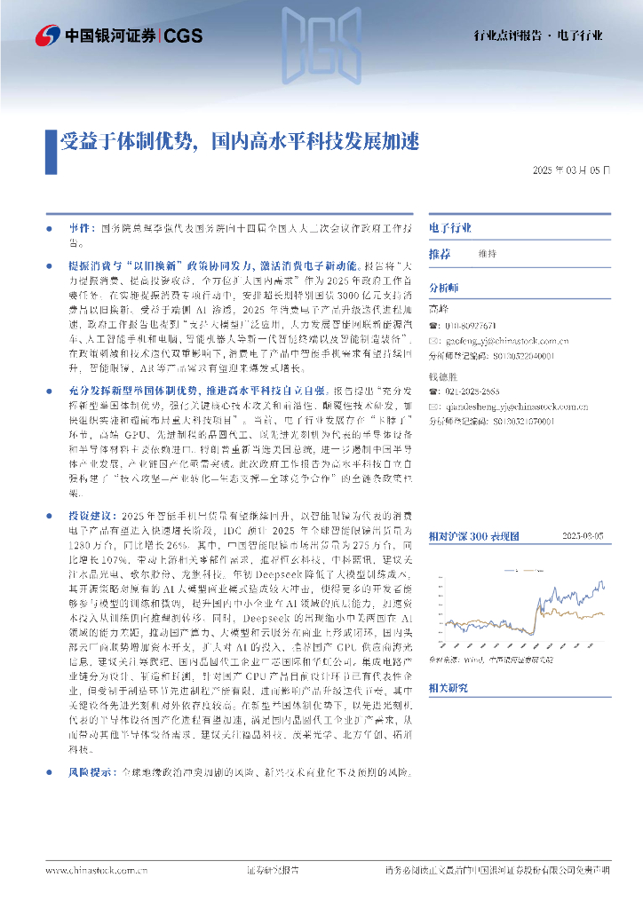 中国银河：电子行业：受益于体制优势，国内高水平科技发展加速