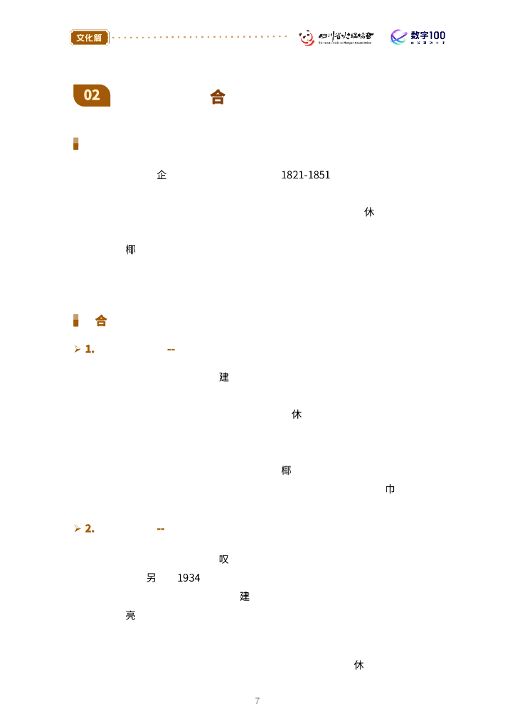 四川省火锅协会&数字100：2024年四川省火锅行业发展白皮书_第7页