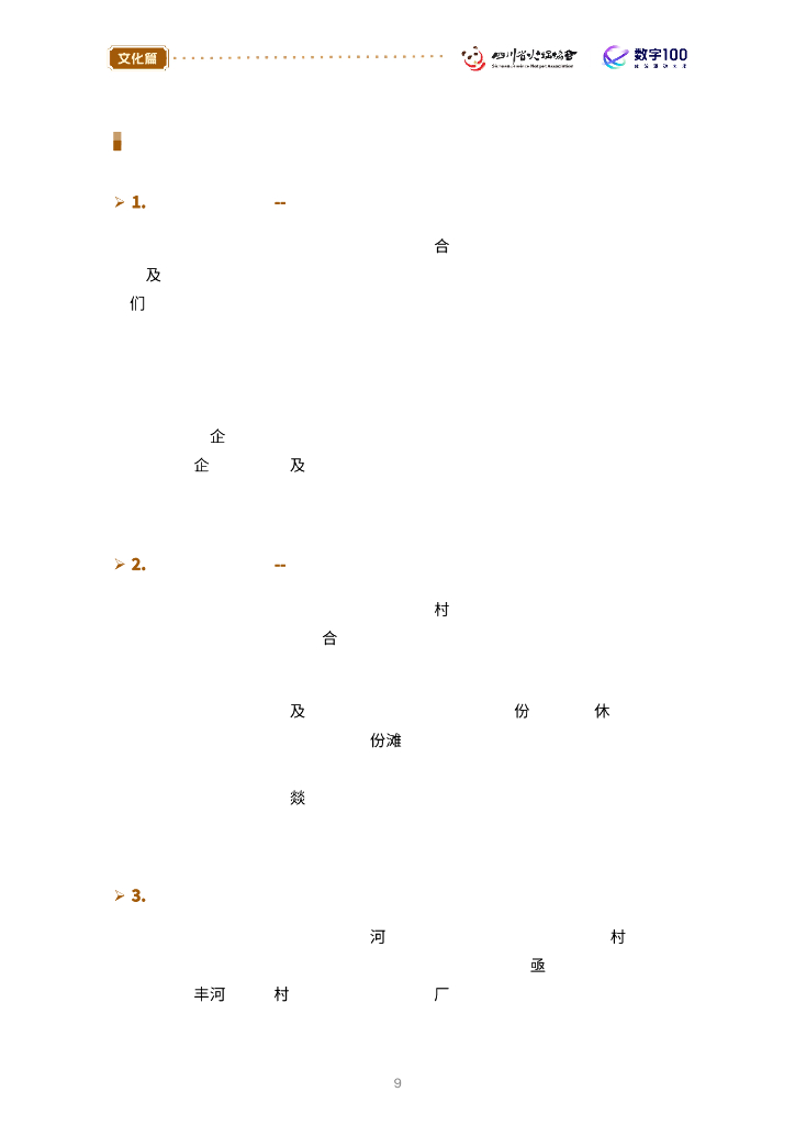 四川省火锅协会&数字100：2024年四川省火锅行业发展白皮书_第9页