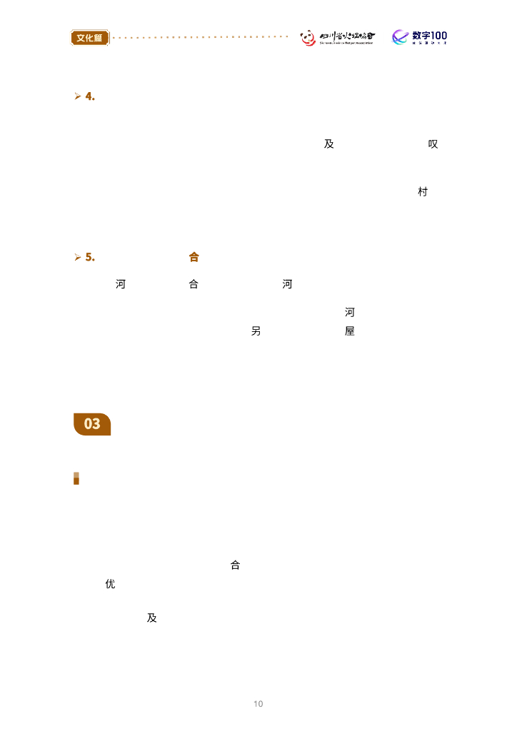 四川省火锅协会&数字100：2024年四川省火锅行业发展白皮书_第10页