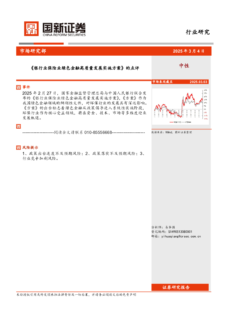 国新证券股份：《银行业保险业绿色金融高质量发展实施方案》的点评