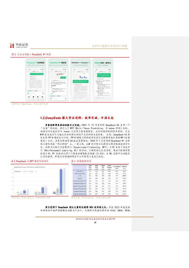 华西证券：AI应用新纪元：引爆“人工智能+消费”革命_第10页