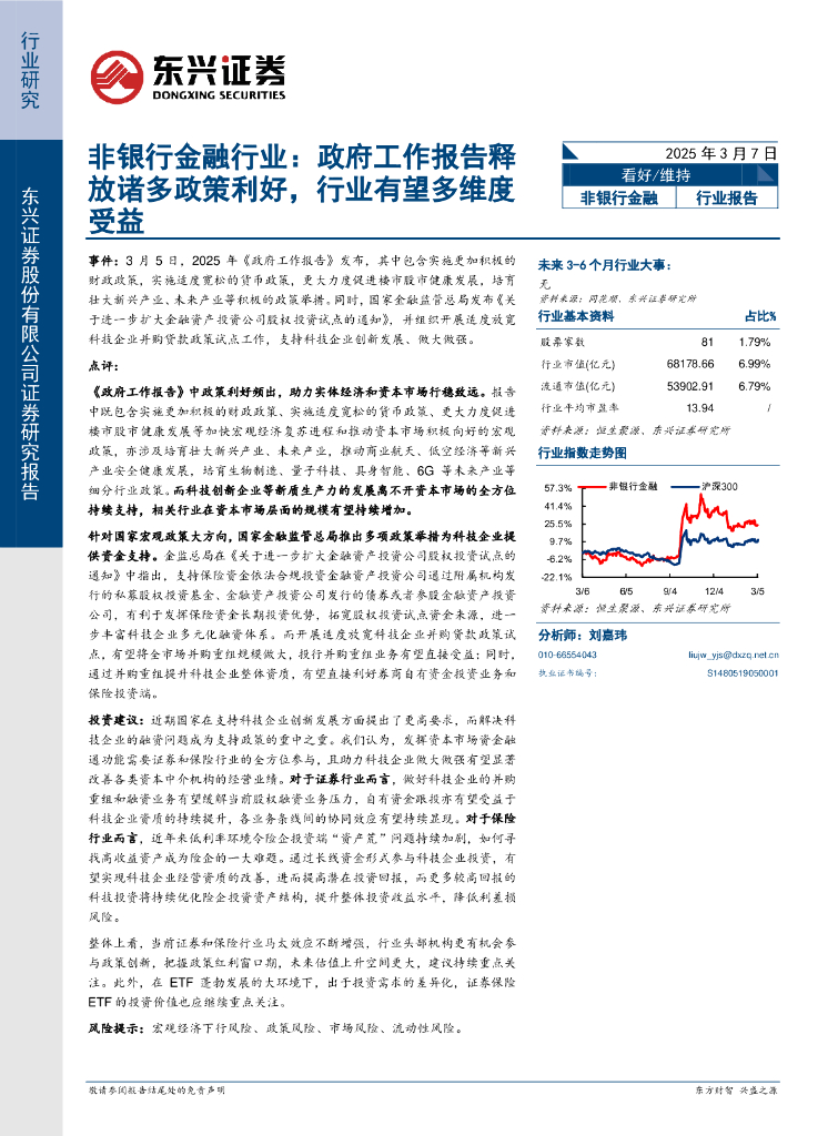东兴证券：非银行金融行业：政府工作报告释放诸多政策利好，行业有望多维度受益