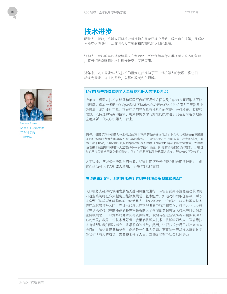 Citi花旗银行：2024年人工智能机器人的崛起研究报告：物理AI时代开启_第10页