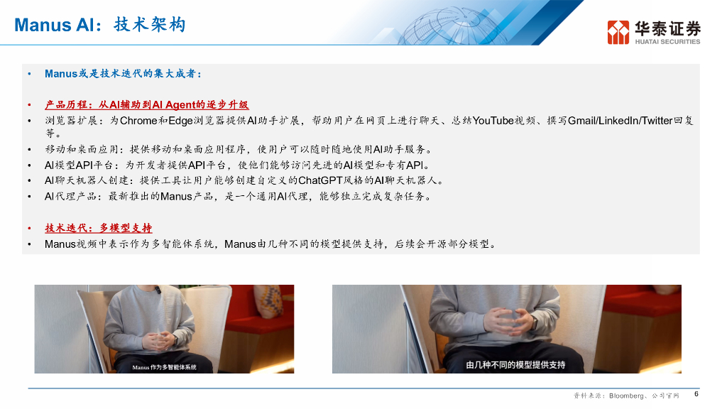 华泰证券：Manus AI：Agent应用的ChatGPT时刻_第7页