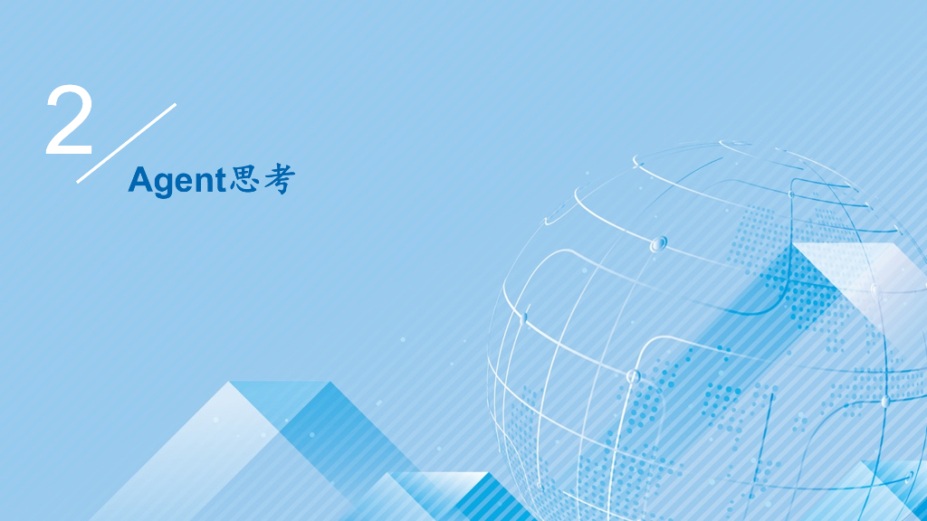 华泰证券：Manus AI：Agent应用的ChatGPT时刻_第9页