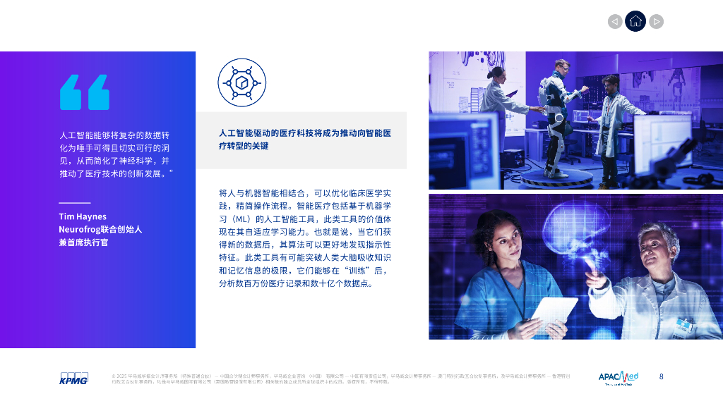 毕马威：2025年挖掘亚太地区人工智能在医疗科技领域的价值报告_第8页