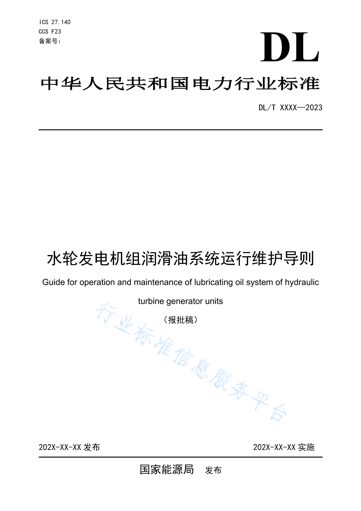 DL/T 2743-2024 水轮发电机组润滑油系统运行维护导则