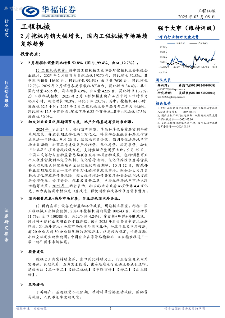 华福证券：工程机械行业动态跟踪：2月挖机内销大幅增长，国内工程机械市场延续复苏趋势