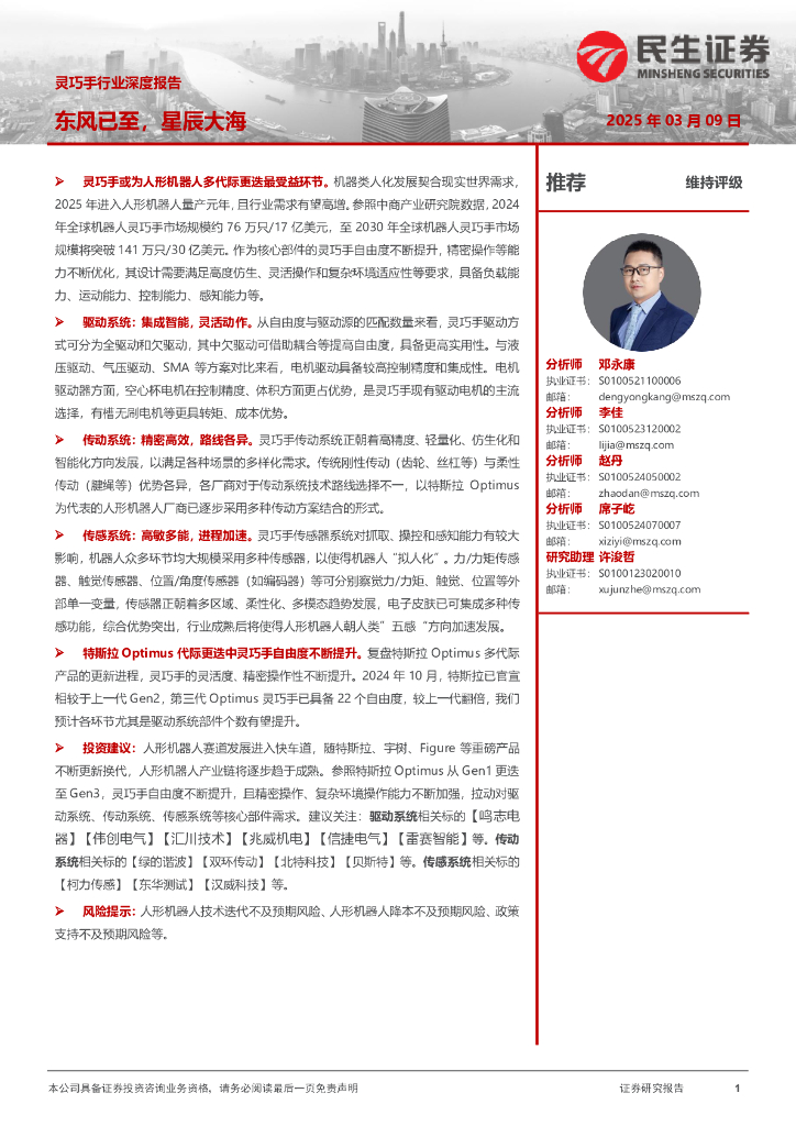 民生证券：灵巧手行业深度报告：东风已至，星辰大海