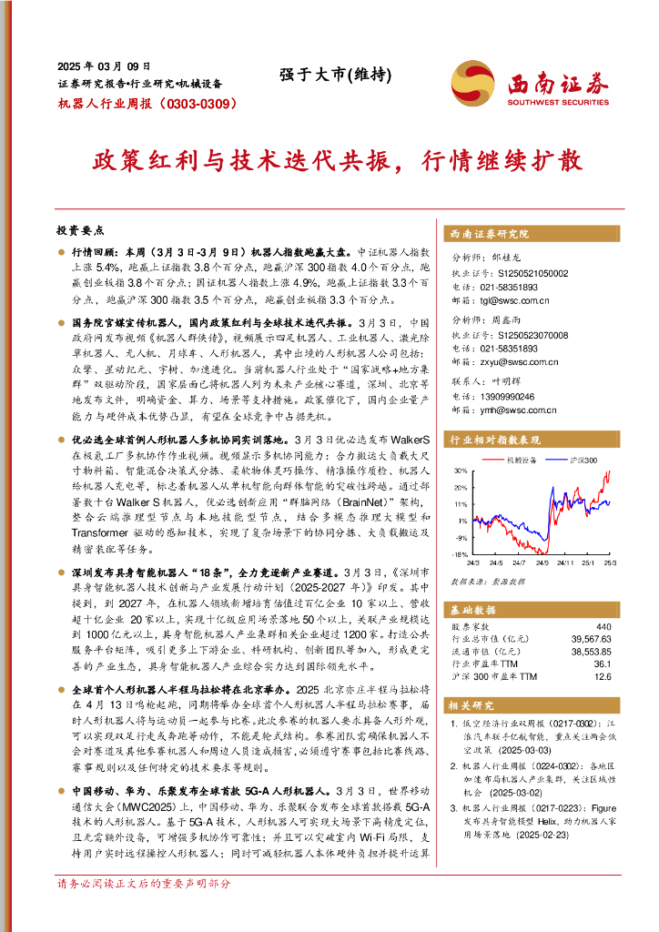 西南证券：机器人行业周报：政策红利与技术迭代共振，行情继续扩散