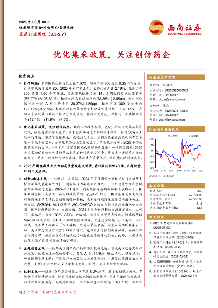 西南证券：医药行业周报：优化集采政策，关注创仿药企