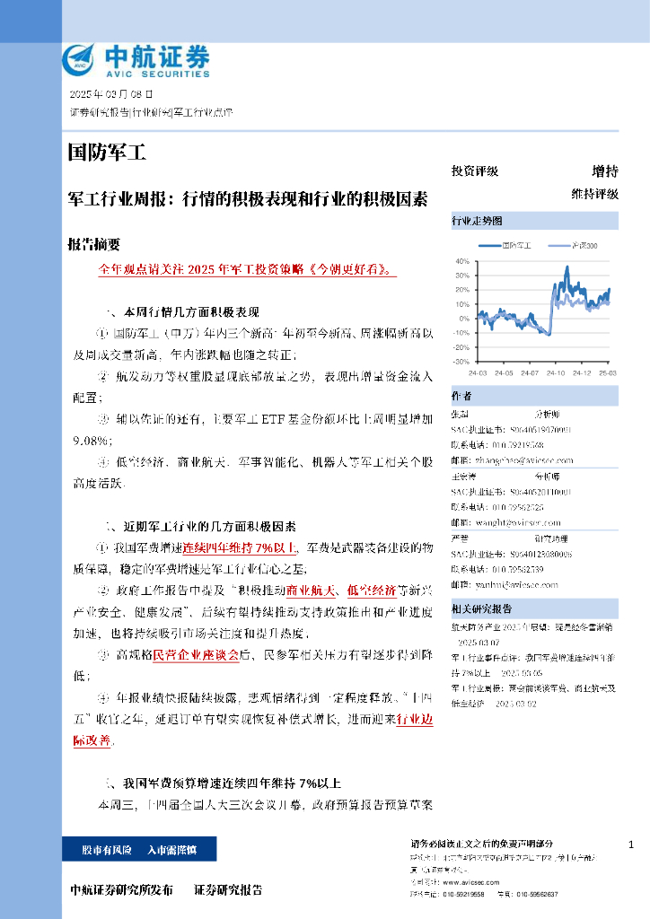 中航证券：军工行业周报：行情的积极表现和行业的积极因素