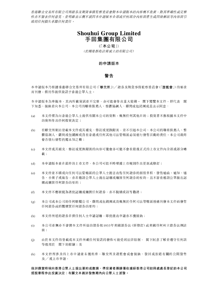 手回集团有限公司港交所IPO上市招股说明书（2025年更新版）