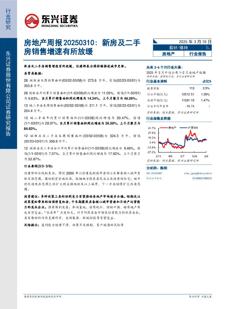 东兴证券：房地产行业周报：新房及二手房销售增速有所放缓